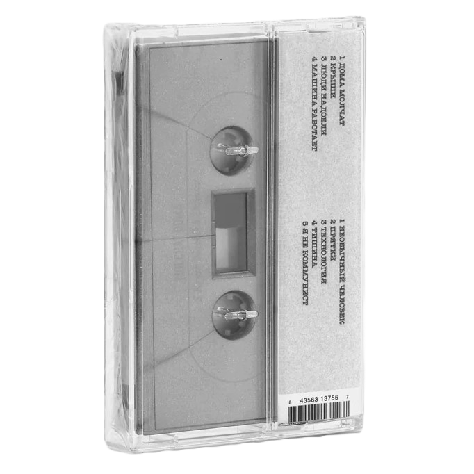 MOLCHAT DOMA – С Крыш Наших Домов Cassette