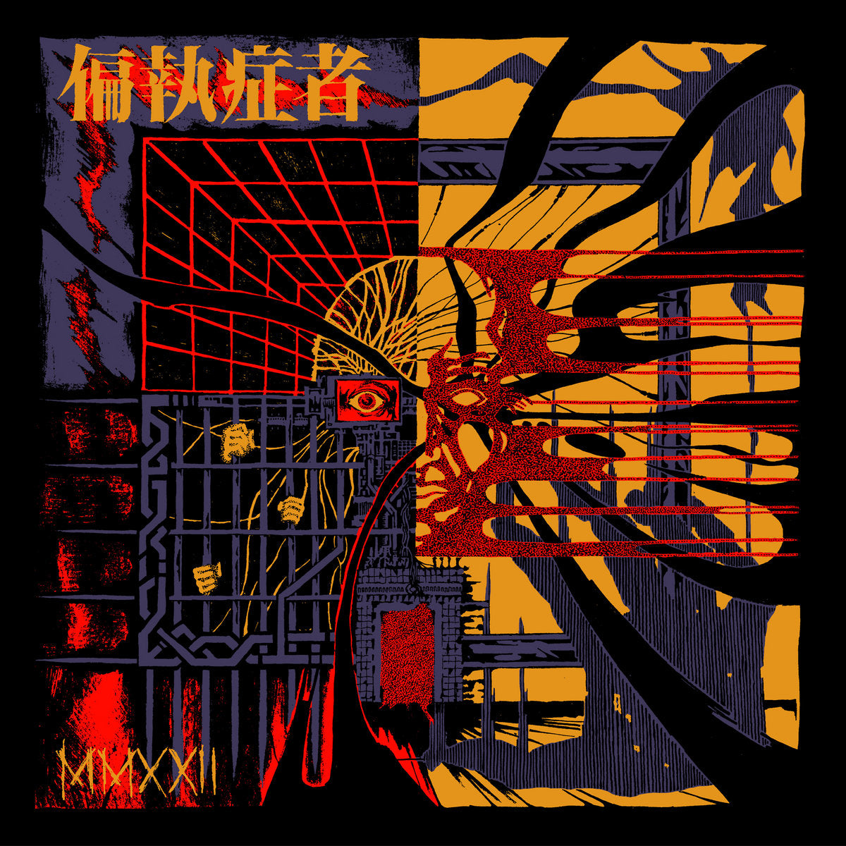 偏執症者 (PARANOID) – MMXXII • Digital Single Collection 2022 12"