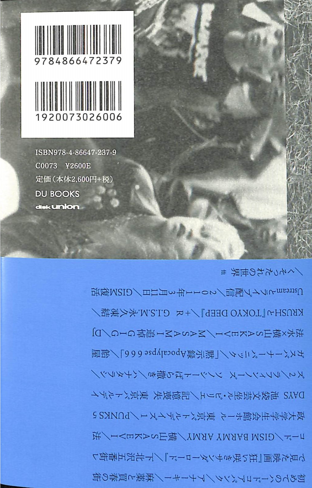 Punks: The Blue Period 1980 by Junji Yasuda ( 安田潤司 )