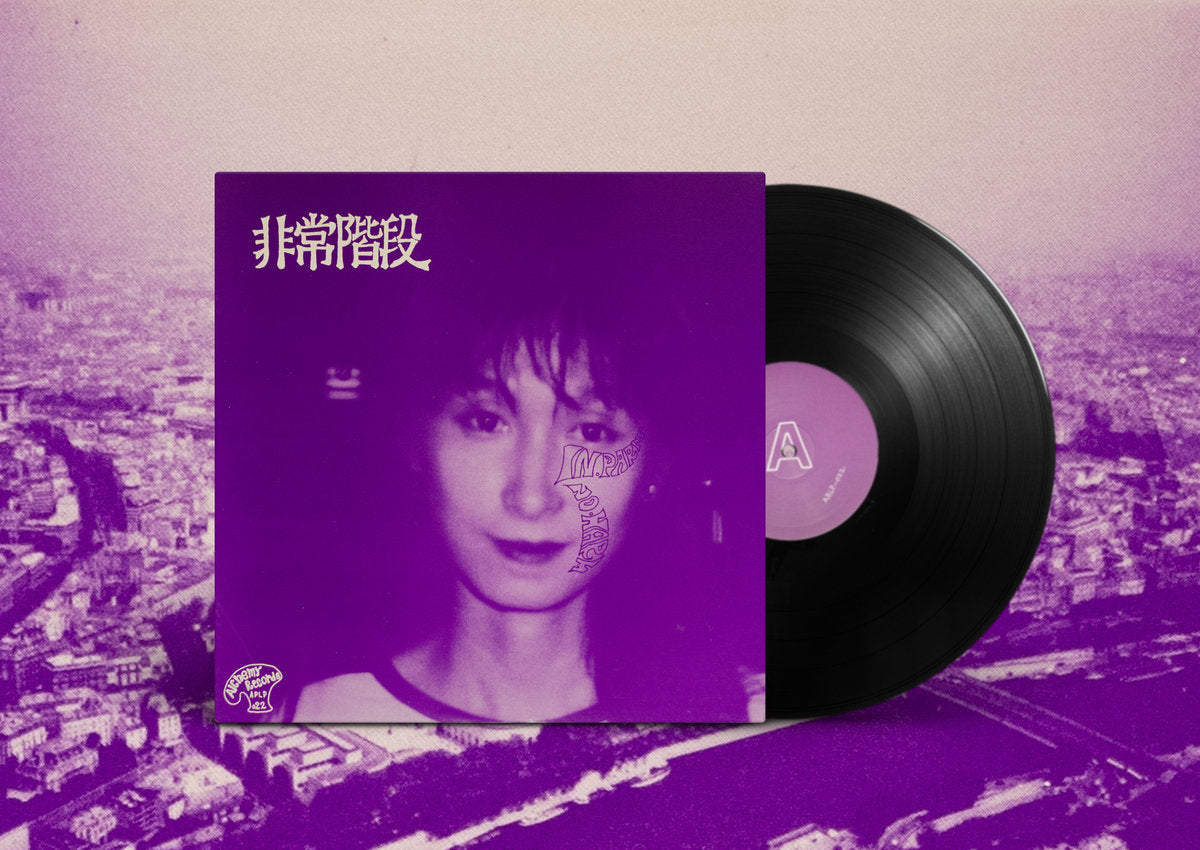 HIJOKAIDAN 非常階段 The Hijohkaidan Tapes LP HIJOKAIDAN (非常階段) – No Paris / No Harm LP – CITY NOISE