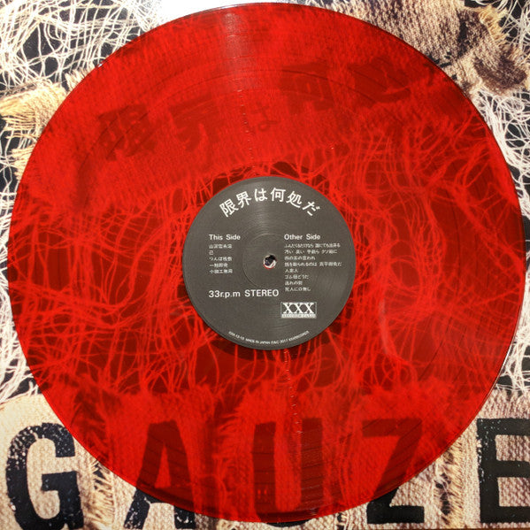 GAUZE – 限界は何処だ LP (red vinyl)