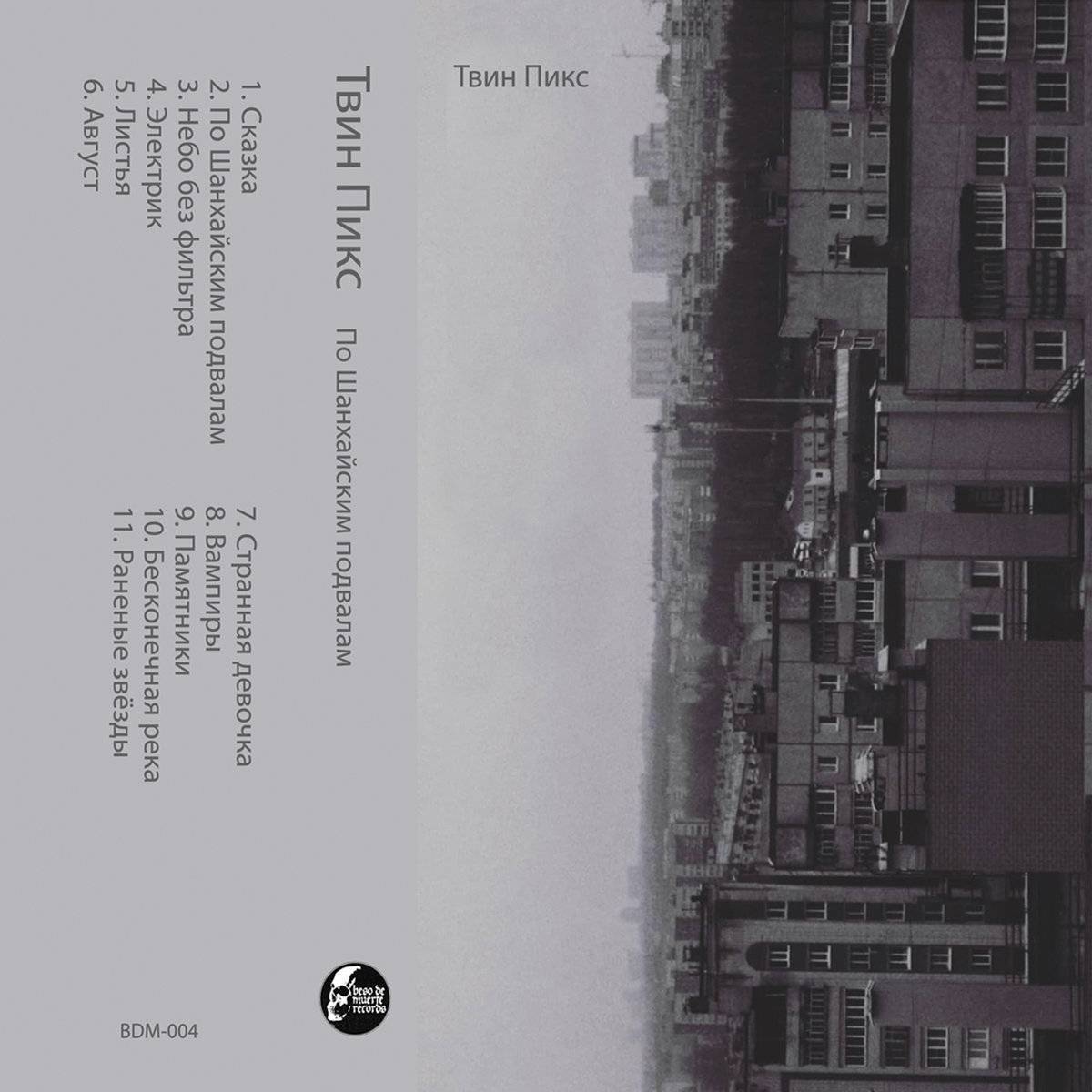 TWIN PEAKS – Shanghai Basements Cassette