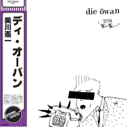 DIE ÖWAN – 美川憲一 (Mikawa Ken-Ichi) LP