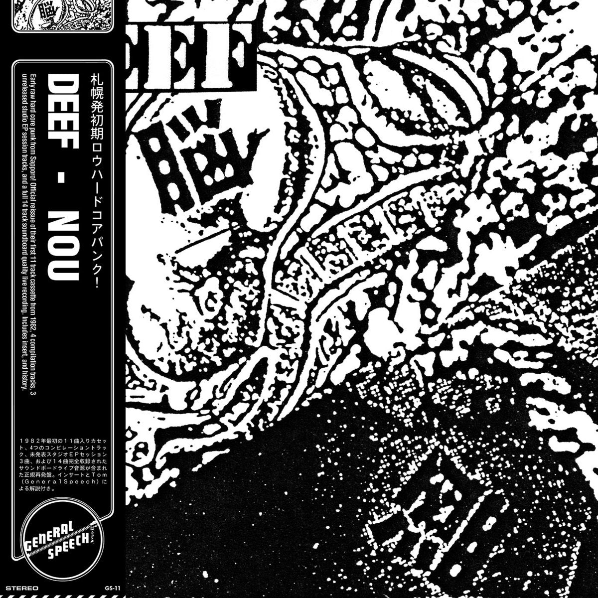 DEEF – 脳 (Nou) LP