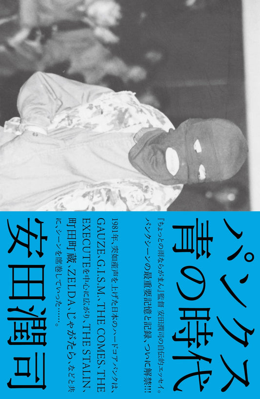 Punks: The Blue Period 1980 by Junji Yasuda ( 安田潤司 )