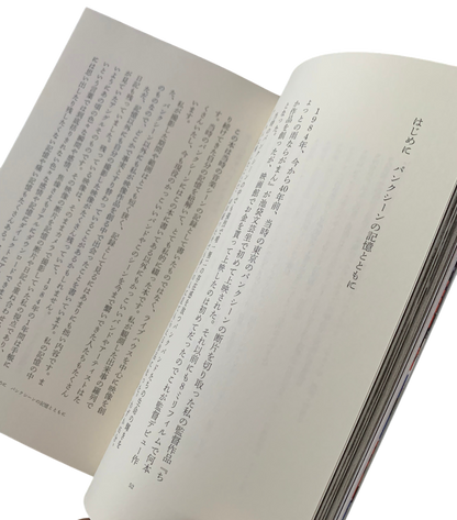 Punks: The Blue Period 1980 by Junji Yasuda ( 安田潤司 )
