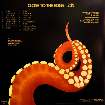 LIP CREAM – Close To The Edge / 危機 LP (orange vinyl)