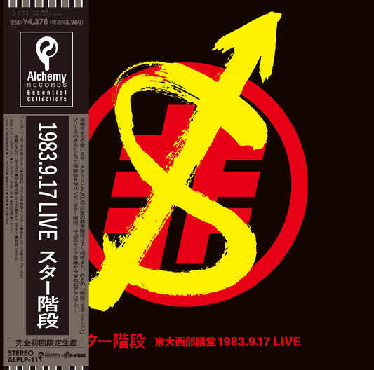 STAKAIDAN (スター階段) – 京大西部講堂 1983.9.17 Live LP
