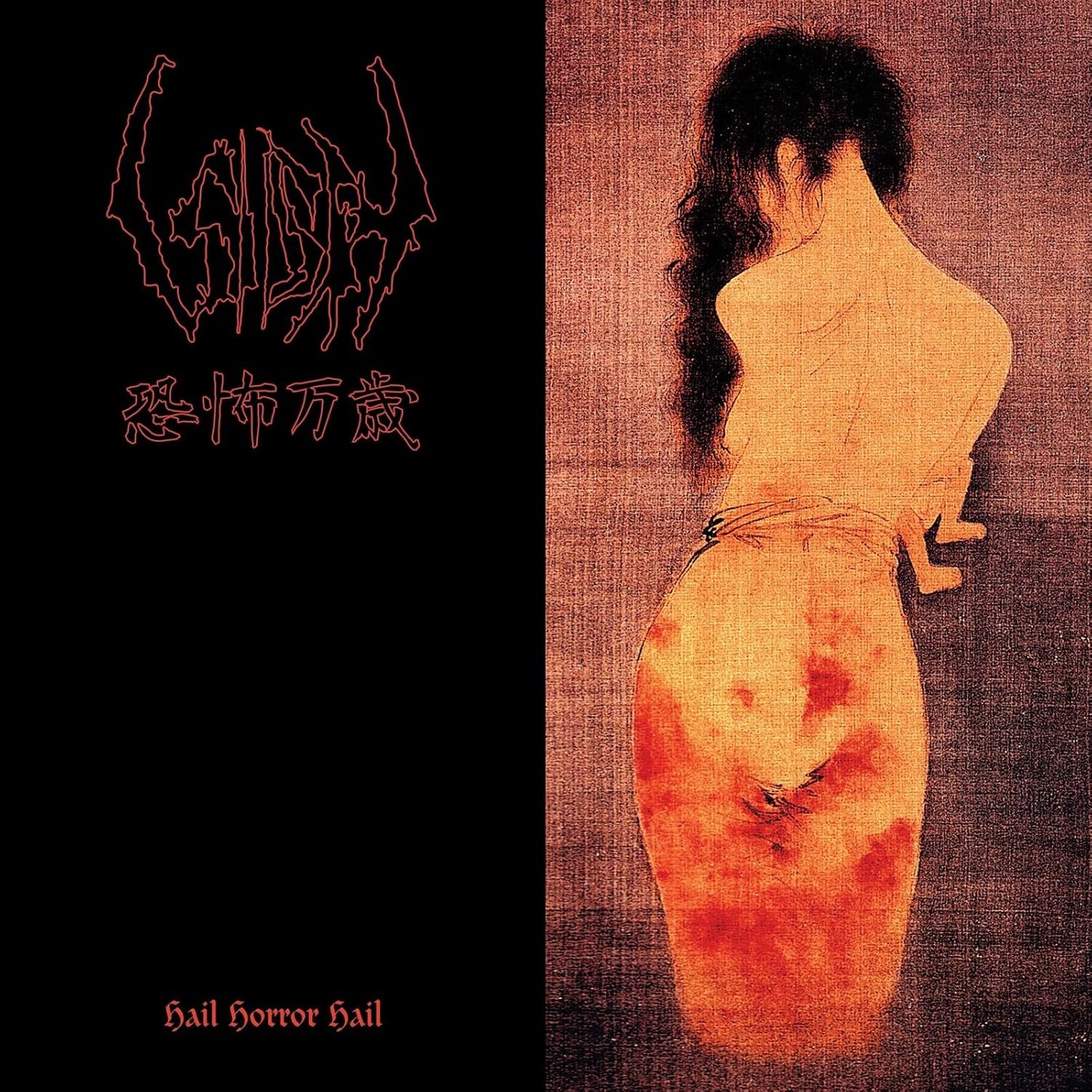 SIGH – Hail Horror Hail / 恐怖万岁 LP (marbled vinyl)