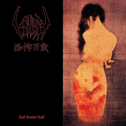 SIGH – Hail Horror Hail / 恐怖万岁 LP (marbled vinyl)